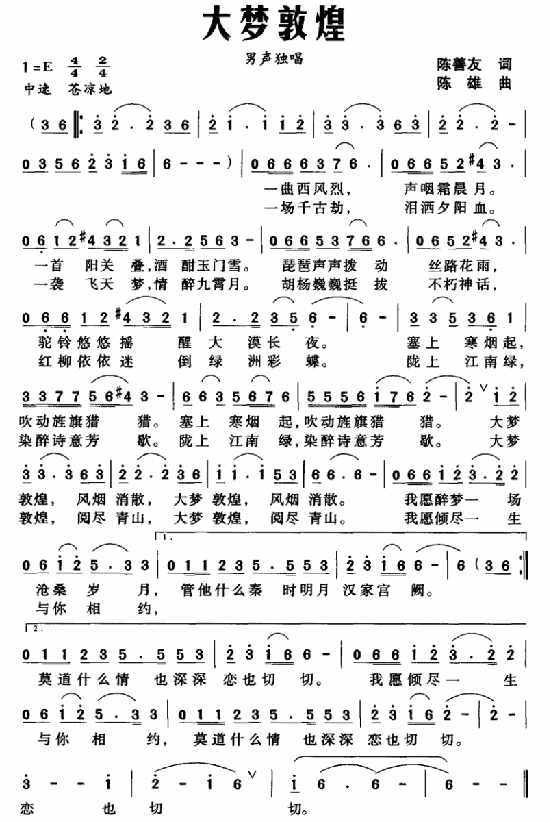 大梦敦煌（陈雄曲 陈善友词） -  简谱第1页