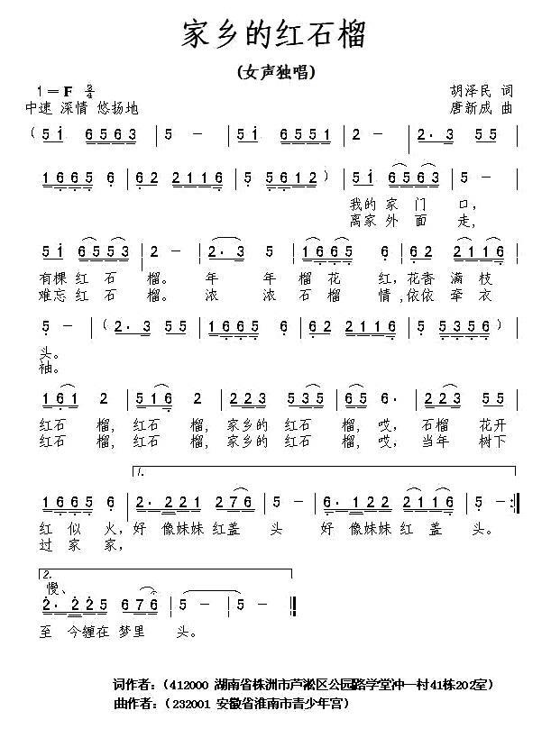 家乡的红石榴（唐新成曲 胡泽民词） -  简谱第1页