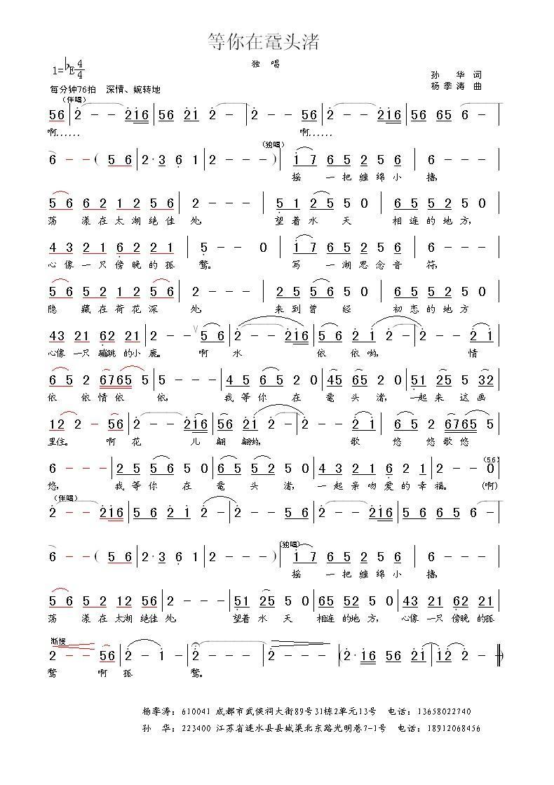 等你在鼋头渚（杨季涛曲 孙华词） -  简谱第1页