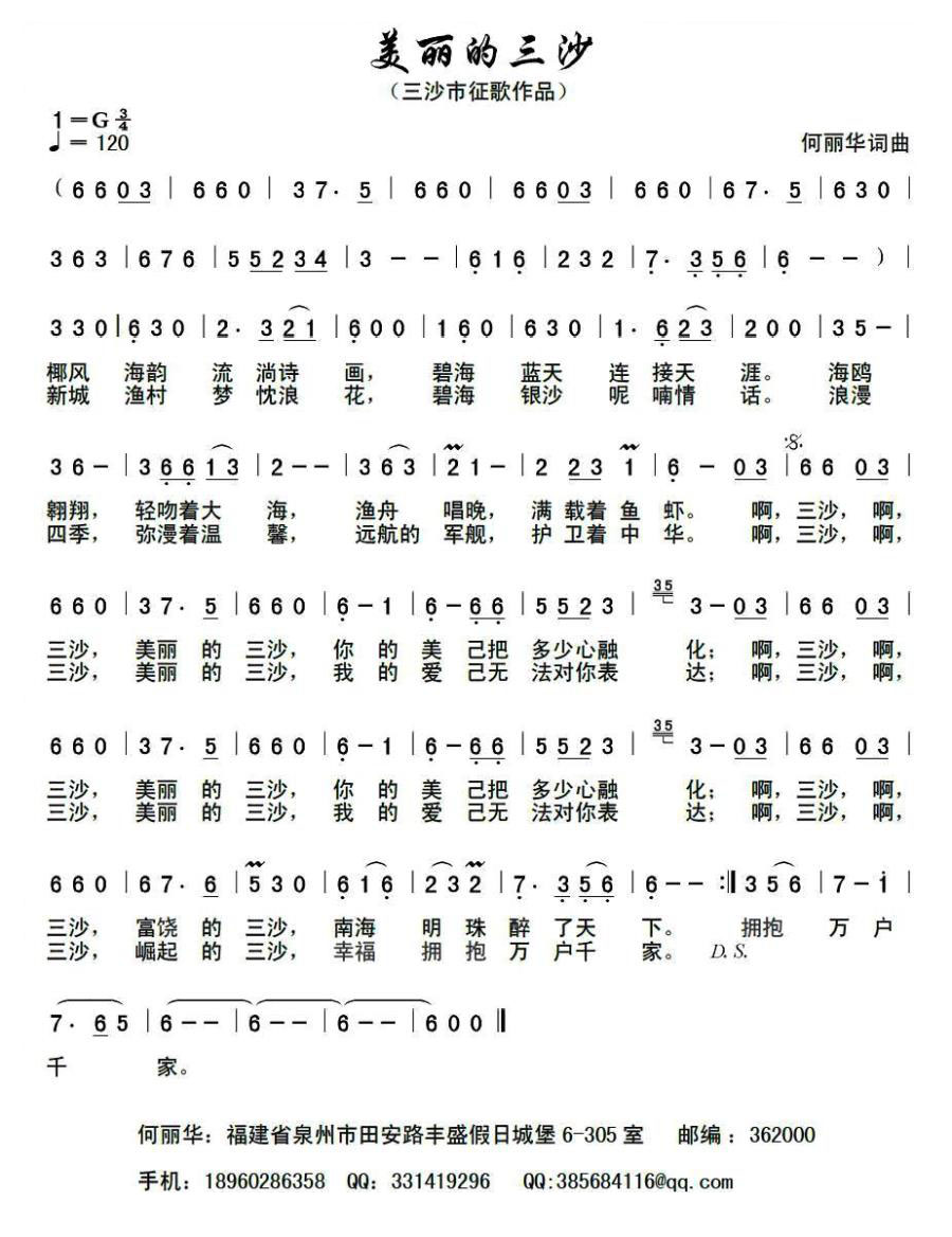 美丽的三沙（三沙市征歌作品） -  简谱第1页