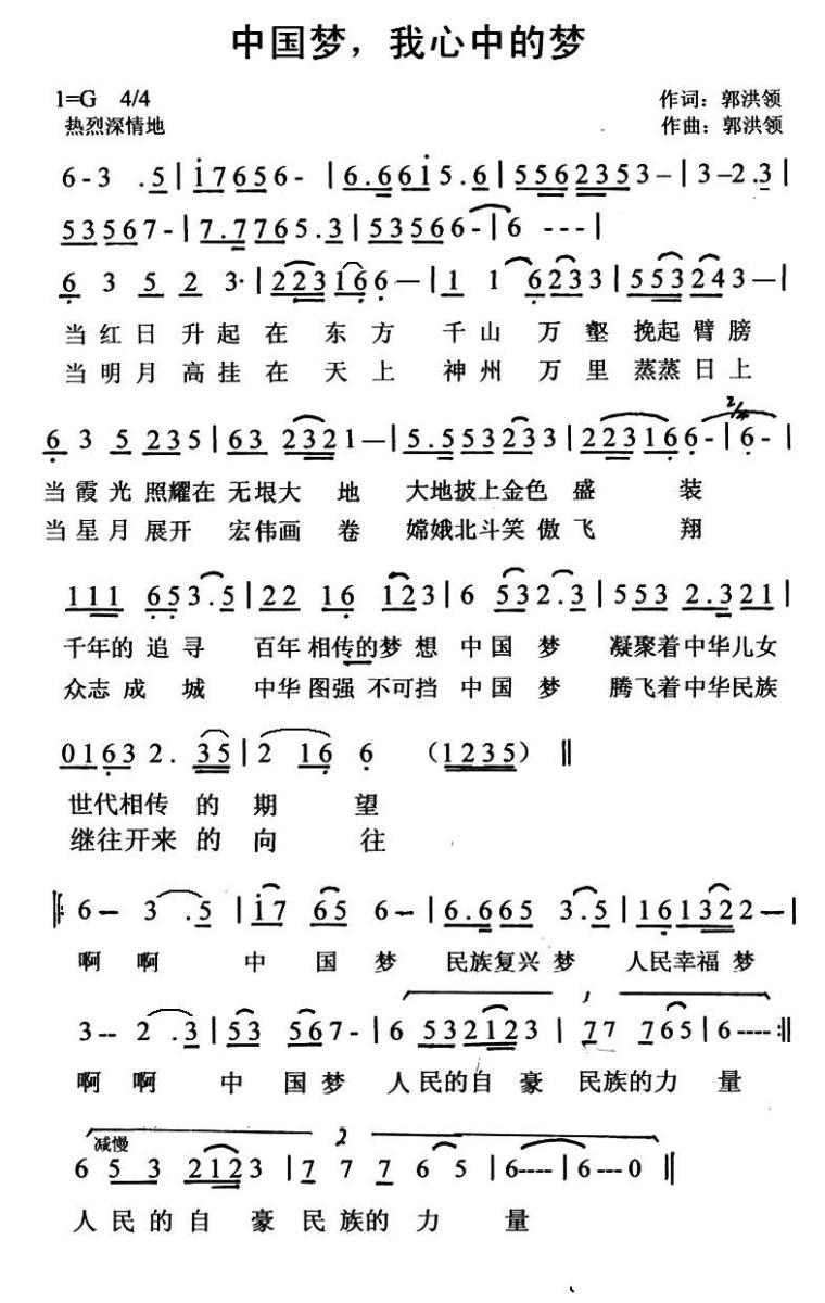 中国梦，我心中的梦（郭洪领词曲） -  简谱第1页