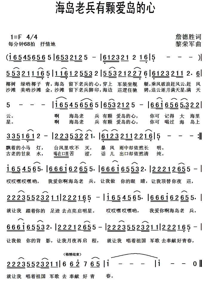 海岛老兵有颗爱岛的心（黎荣军曲 詹德胜词） -  简谱第1页