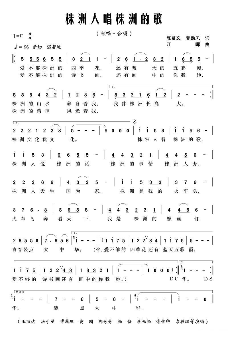 株洲人唱株洲的歌（江晖曲 陈君文、夏劲风词） -  简谱第1页