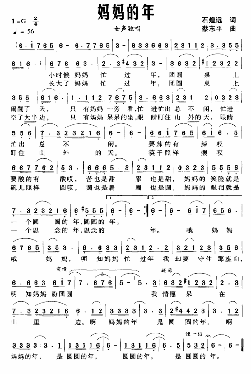 妈妈的年（蔡志平曲 石煌远词） -  简谱第1页
