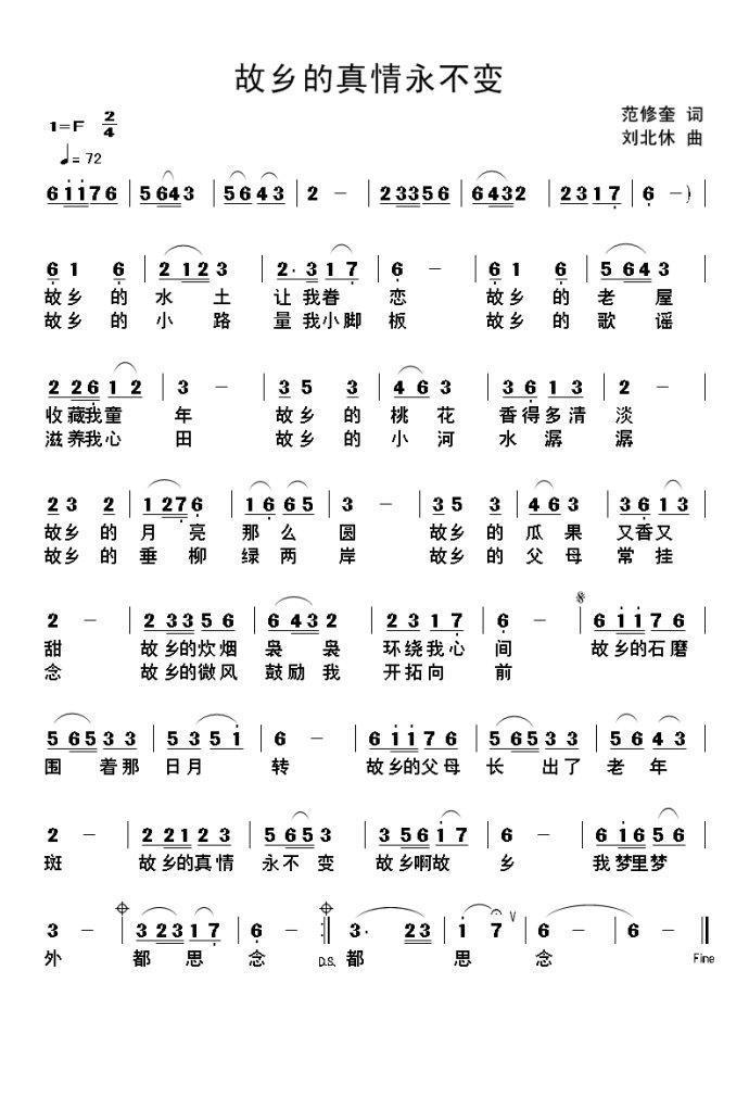 故乡的真情永不变（范修奎词 刘北休曲） -  简谱第1页