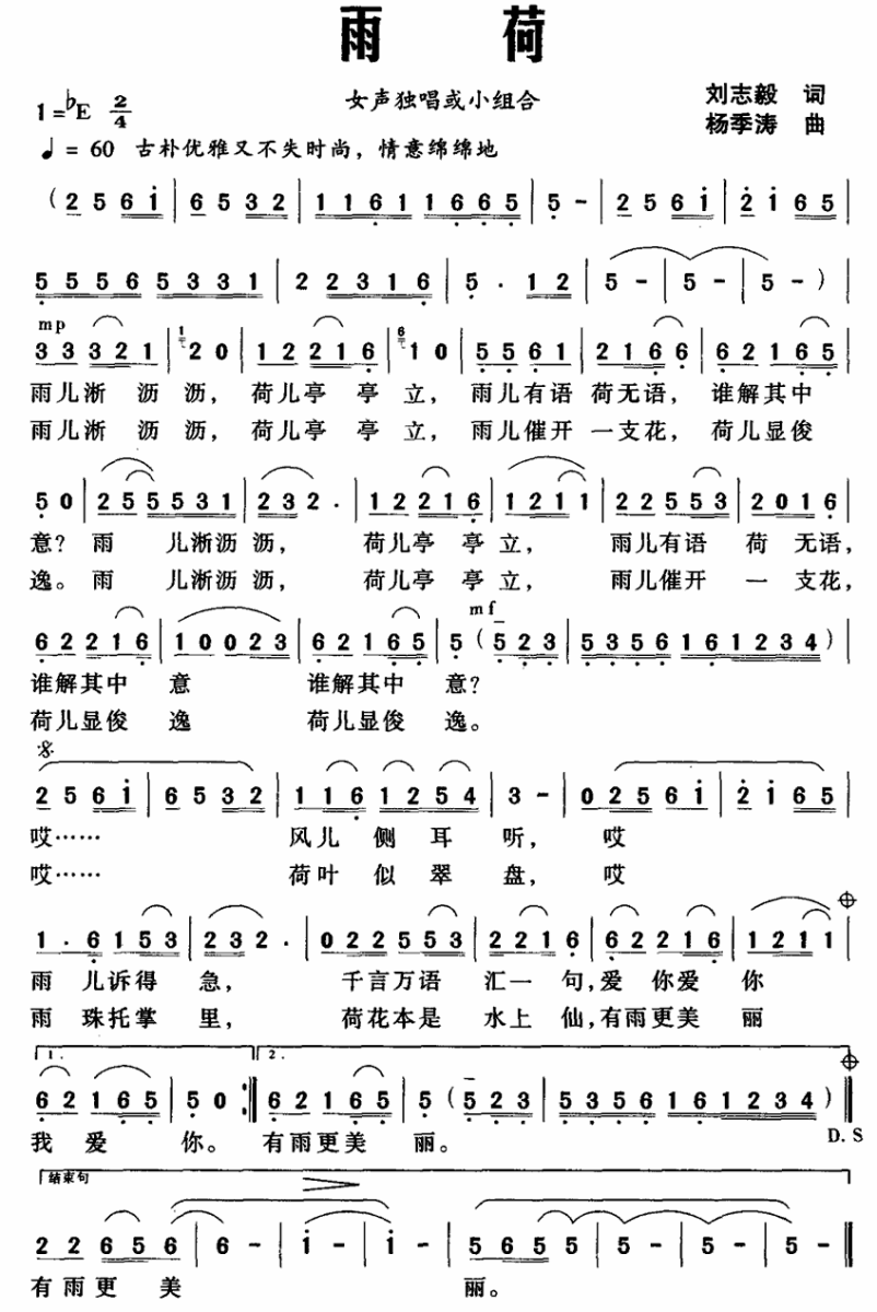 雨荷（刘志毅词 杨季涛曲） -  简谱第1页
