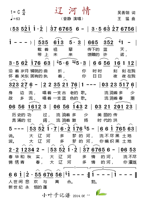 辽河情（王猛曲 吴善翎词） -  简谱第1页