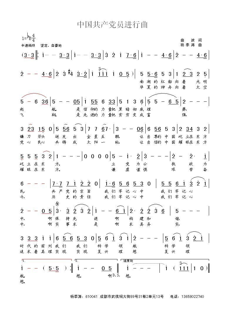 中国共产党员进行曲（杨季涛曲 曲波词） -  简谱第1页