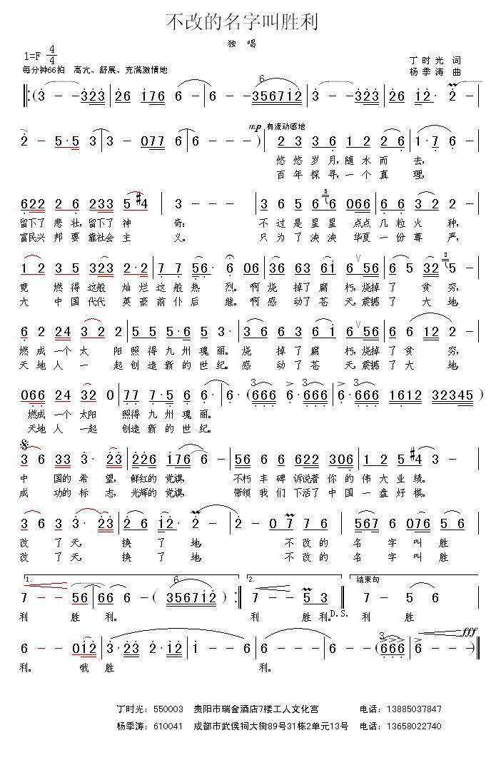 不改的名字叫胜利（杨季涛曲 丁时光词） -  简谱第1页