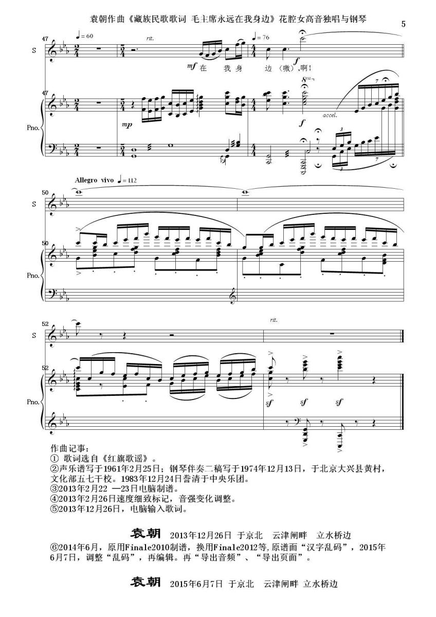 毛主席永远在我身边（花腔女高音独唱与钢琴）（3/5） -  简谱第1页