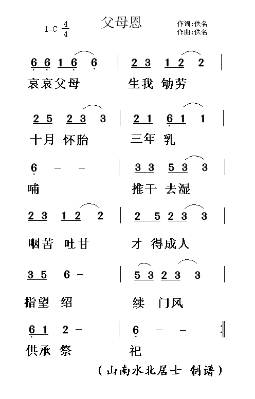 父母恩（佚名词曲） -  简谱第1页