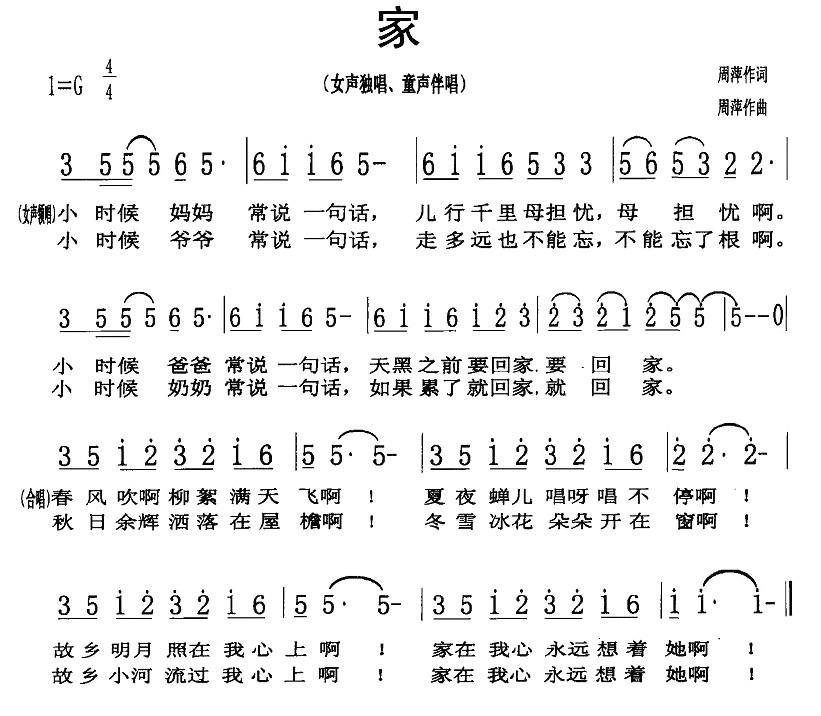 家（周萍词曲） -  简谱第1页