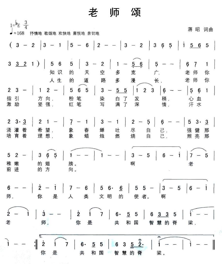 老师颂（蒋昭词曲） -  简谱第1页
