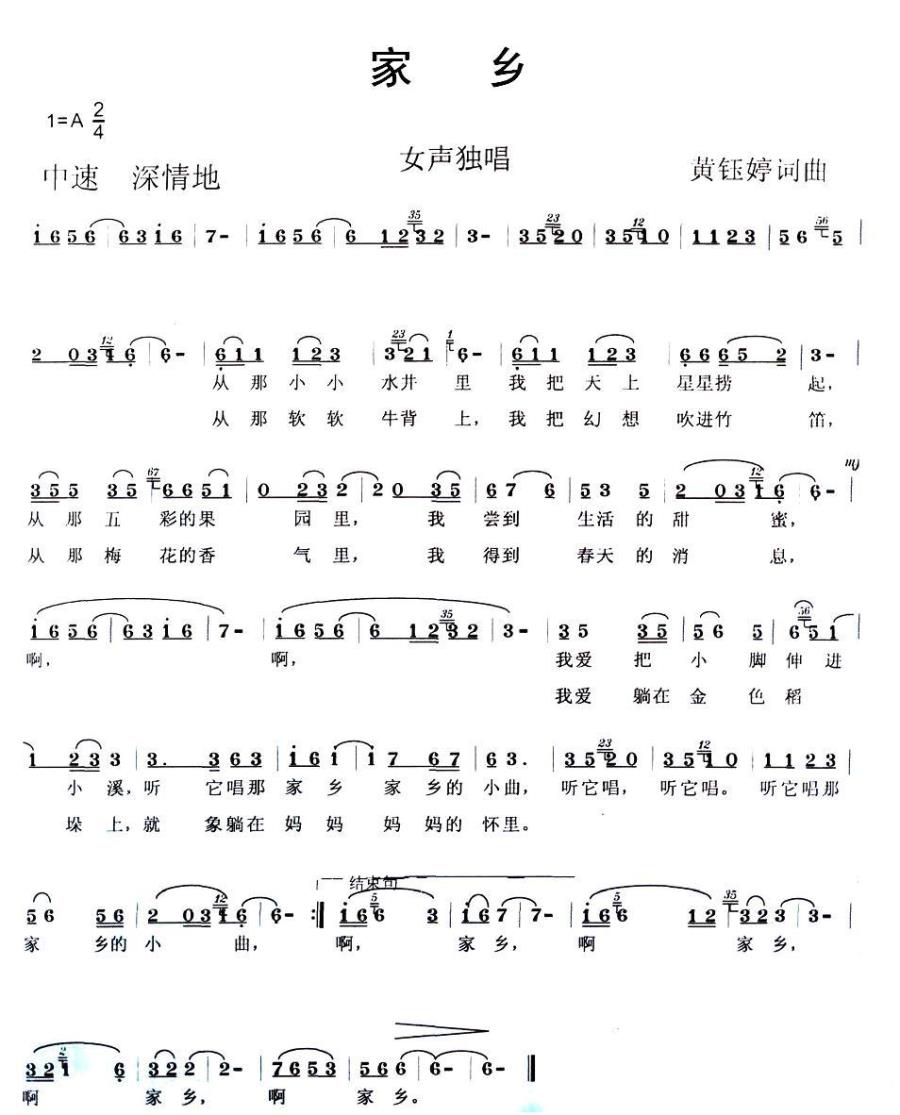 家乡（黄钰婷词曲） -  简谱第1页