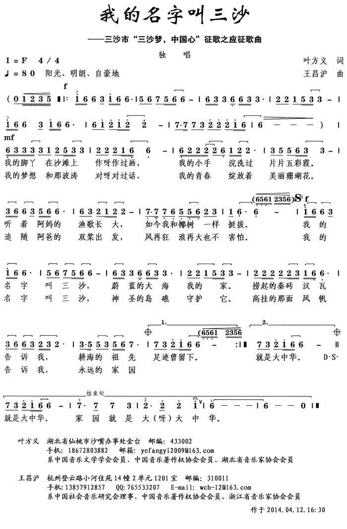我的名字叫三沙（叶方义词 王昌沪曲） -  简谱第1页