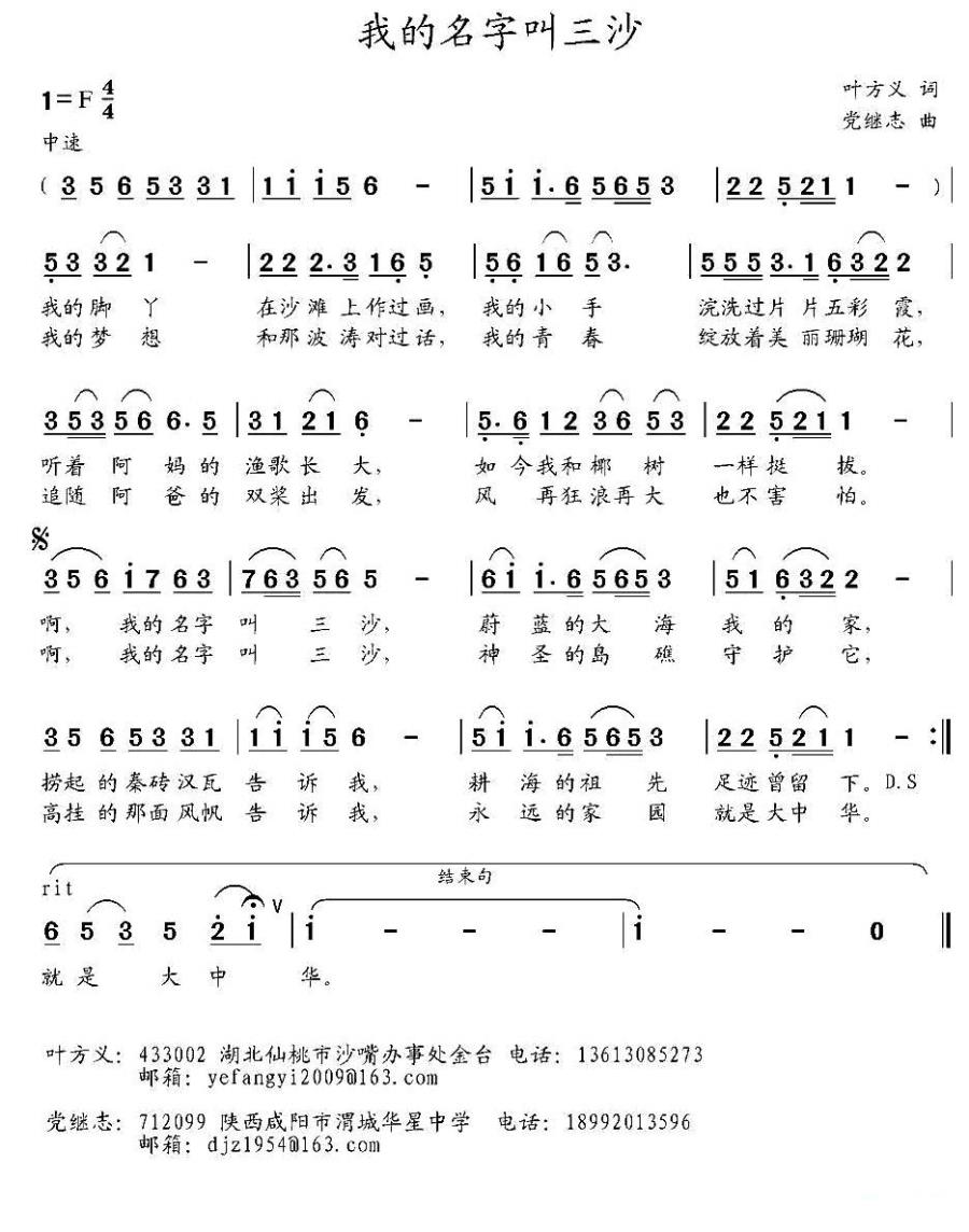 我的名字叫三沙（叶方义词 党继志曲） -  简谱第1页