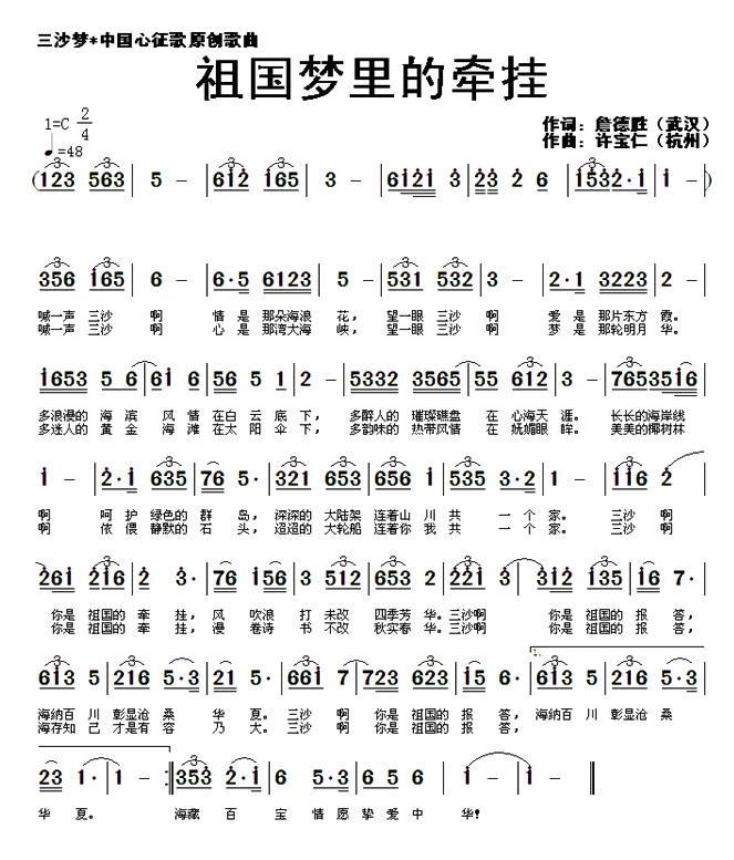祖国梦里的牵挂（许宝仁曲 詹德胜词） -  简谱第1页