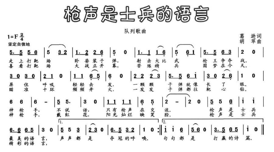 枪声是士兵的语言（胡苹曲 葛逊词） -  简谱第1页