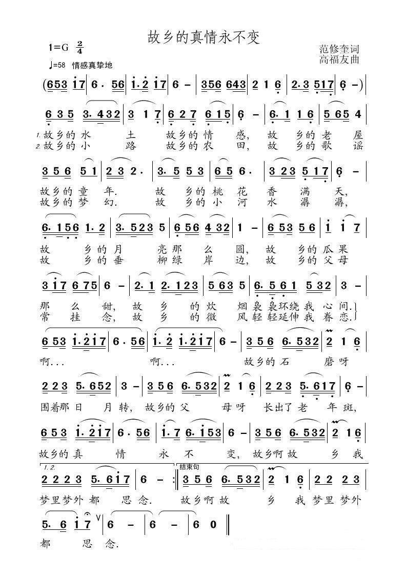 故乡的真情永不变（范修奎词 高福友曲） -  简谱第1页