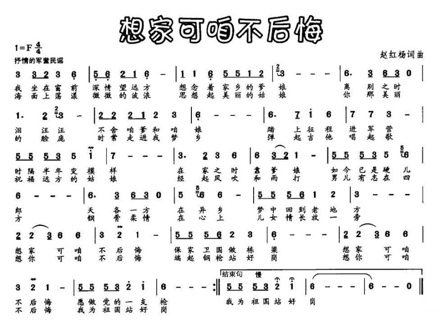 想家可咱不后悔（赵红杨词曲） -  简谱第1页