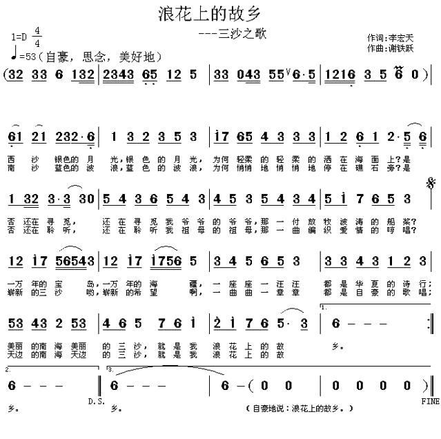 浪花上的故乡（李宏天词 谢铁跃曲） -  简谱第1页