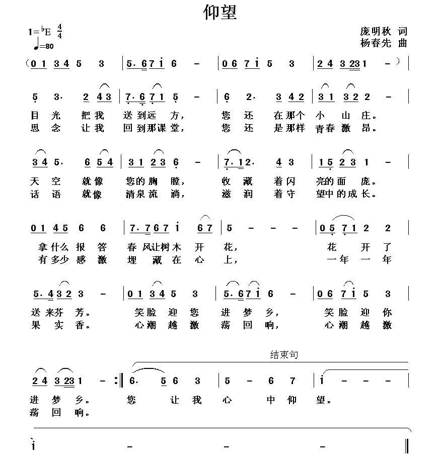 仰望（庞明秋词 杨春先曲） -  简谱第1页