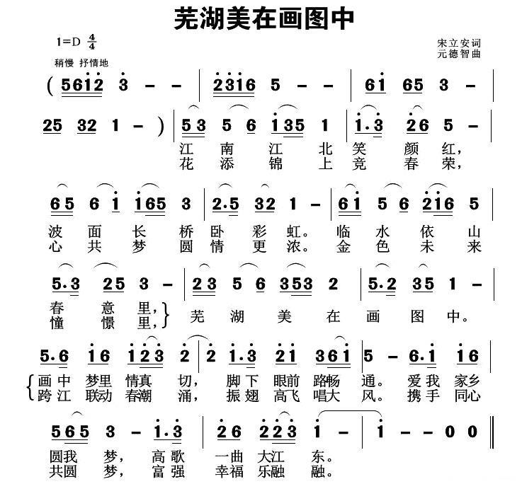 芜湖美在画图中（元德智曲 宋立安词） -  简谱第1页