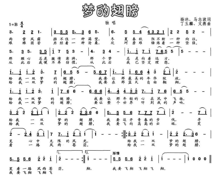 梦的翅膀（杨冰、马志波词 丁玉麟、文燕曲） -  简谱第1页
