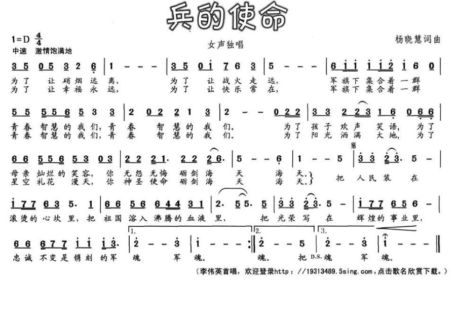 兵的使命（杨小慧词曲） -  简谱第1页