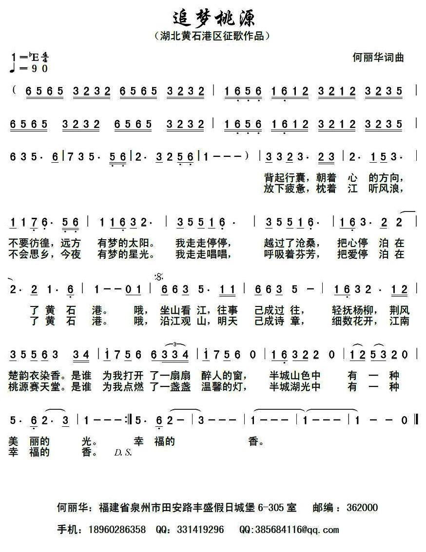 追梦桃源（湖北黄石港区征歌作品） -  简谱第1页