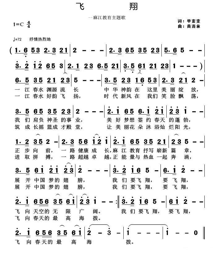 飞翔（麻江教育主题歌） -  简谱第1页