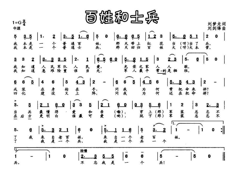 百姓和士兵（刘剑锋曲 刘梦龙词） -  简谱第1页