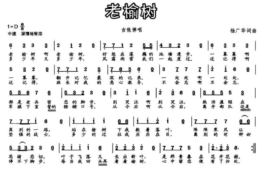 老榆树（吉他弹唱） -  简谱第1页