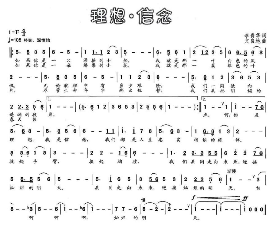 理想·信念（文良地曲 李贵华词） -  简谱第1页
