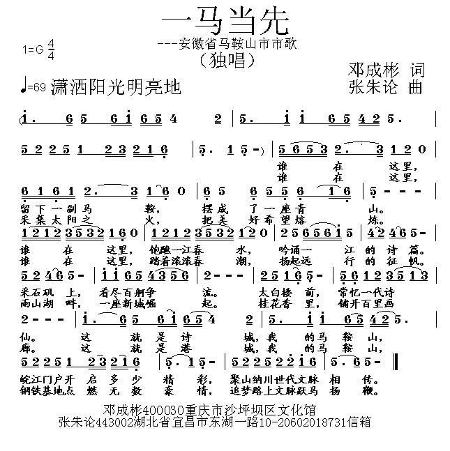 一马当先（安徽省马鞍山市市歌） -  简谱第1页