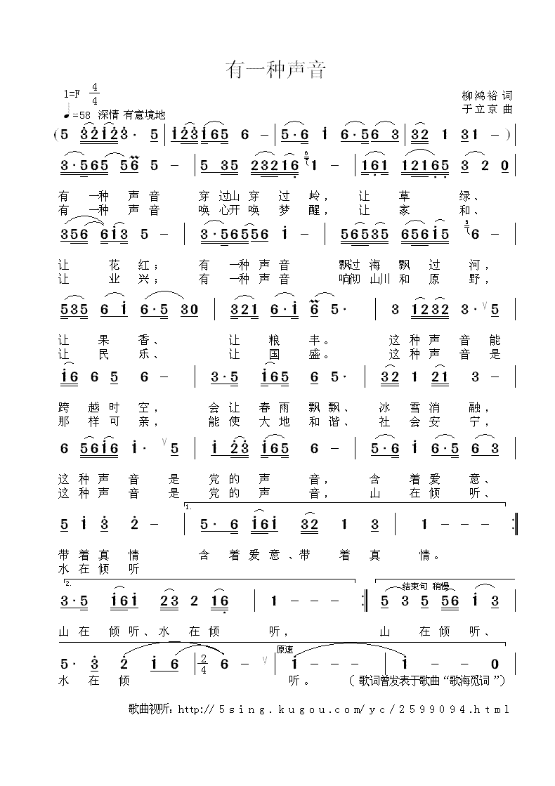 有一种声音（柳鸿裕词 于立京曲） -  简谱第1页