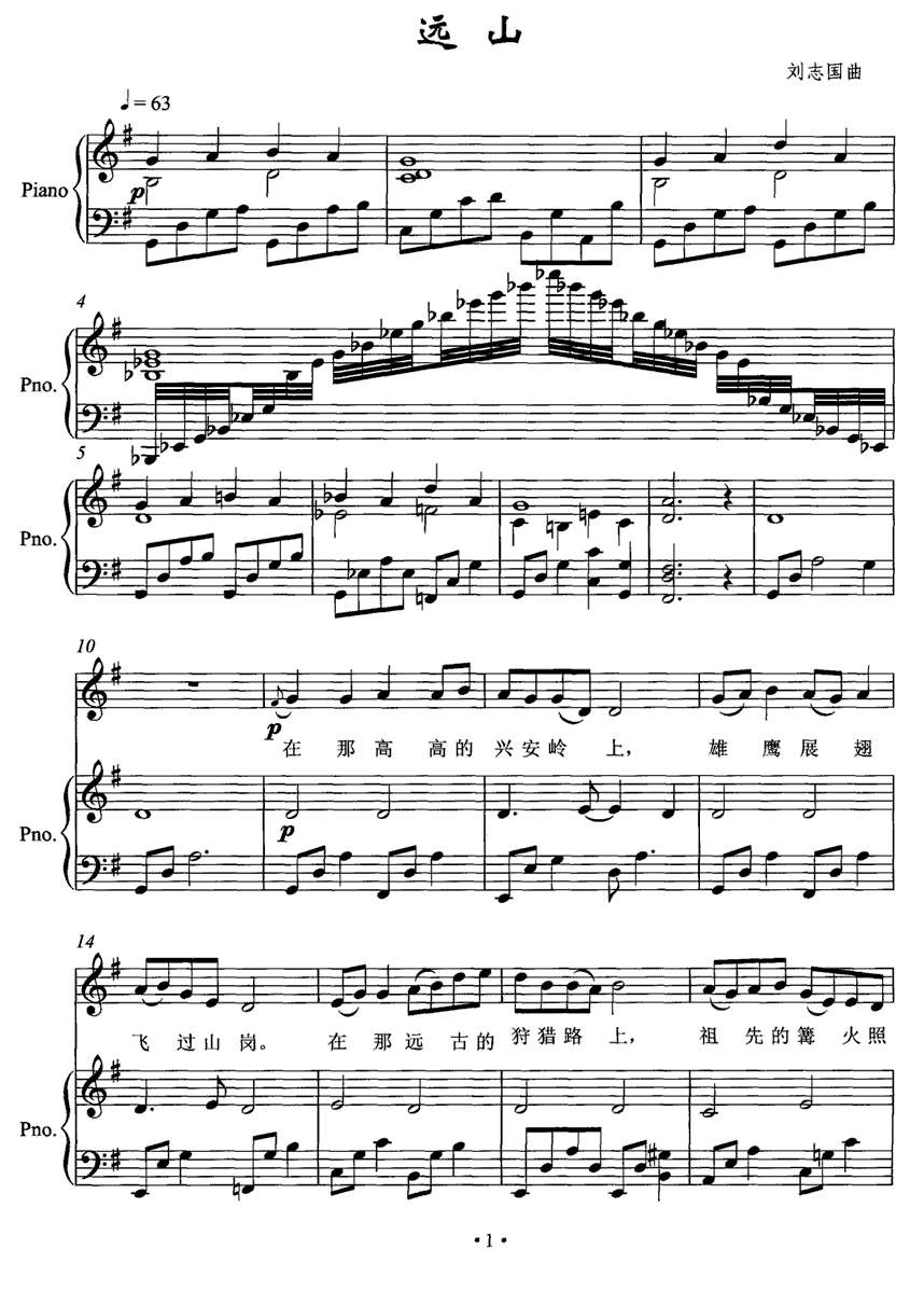 远山（刘志国词曲 正谱）（1/2） -  简谱第1页