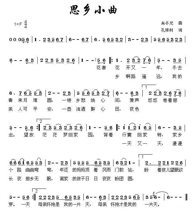 思乡小曲（肖冬元曲 孔祥利词） -  简谱第1页