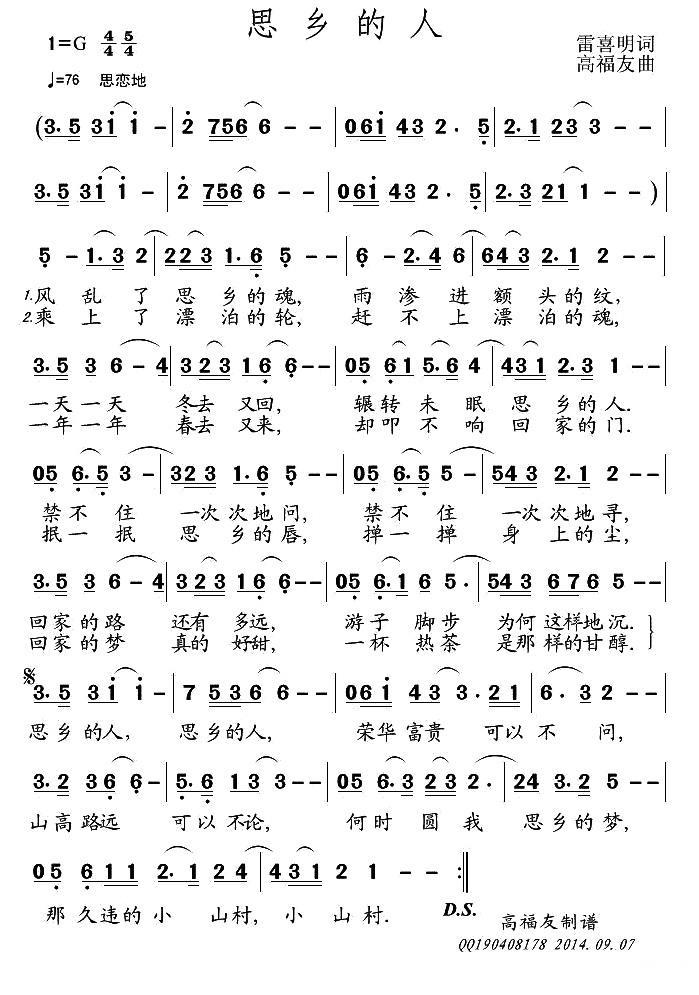 思乡的人（雷喜明词 高福友曲） -  简谱第1页