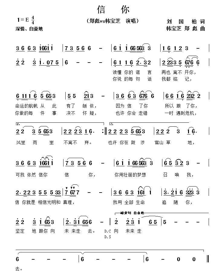 信你（郑彪 韩宝芝演唱） -  简谱第1页