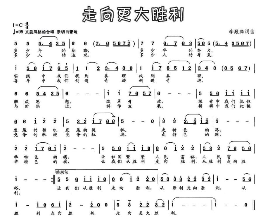 走向更大胜利（李殿卿词曲） -  简谱第1页