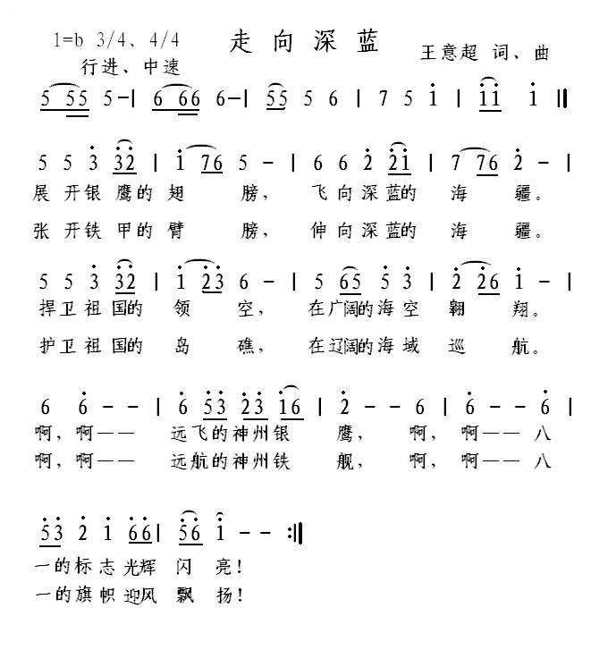 走向深蓝（王意超词曲） -  简谱第1页