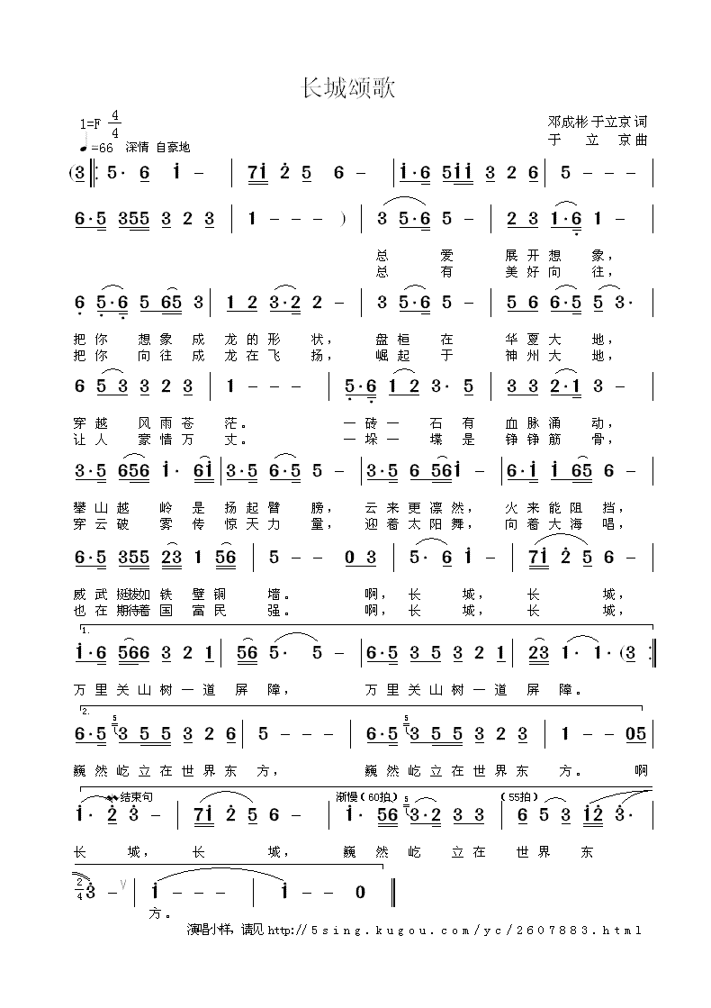 长城颂歌（邓成彬词 于立京词曲） -  简谱第1页