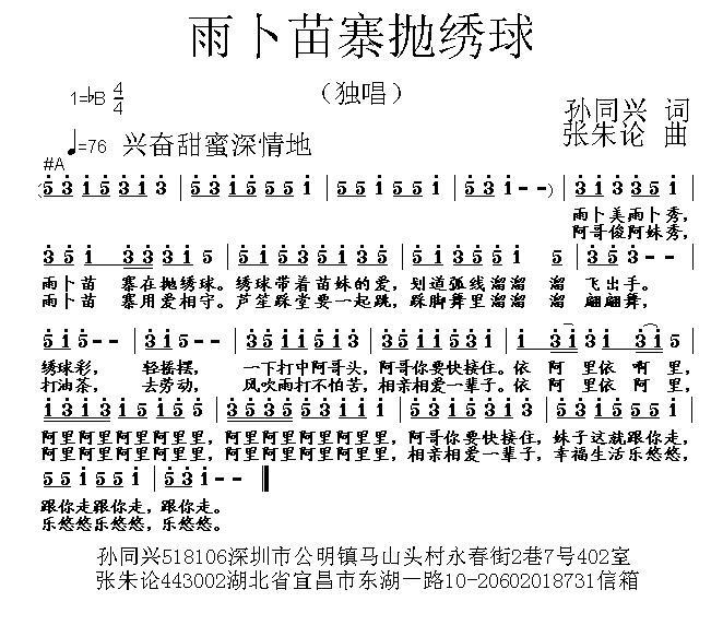 雨卜苗寨抛绣球（张朱论曲 孙同兴词） -  简谱第1页