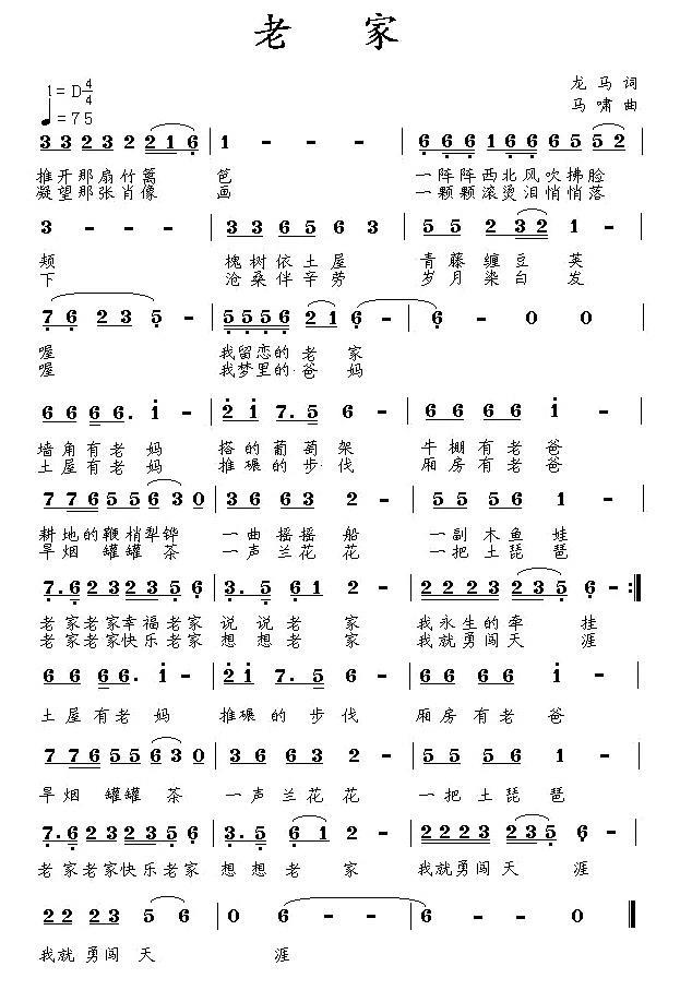 老家（龙马词 马啸曲） -  简谱第1页