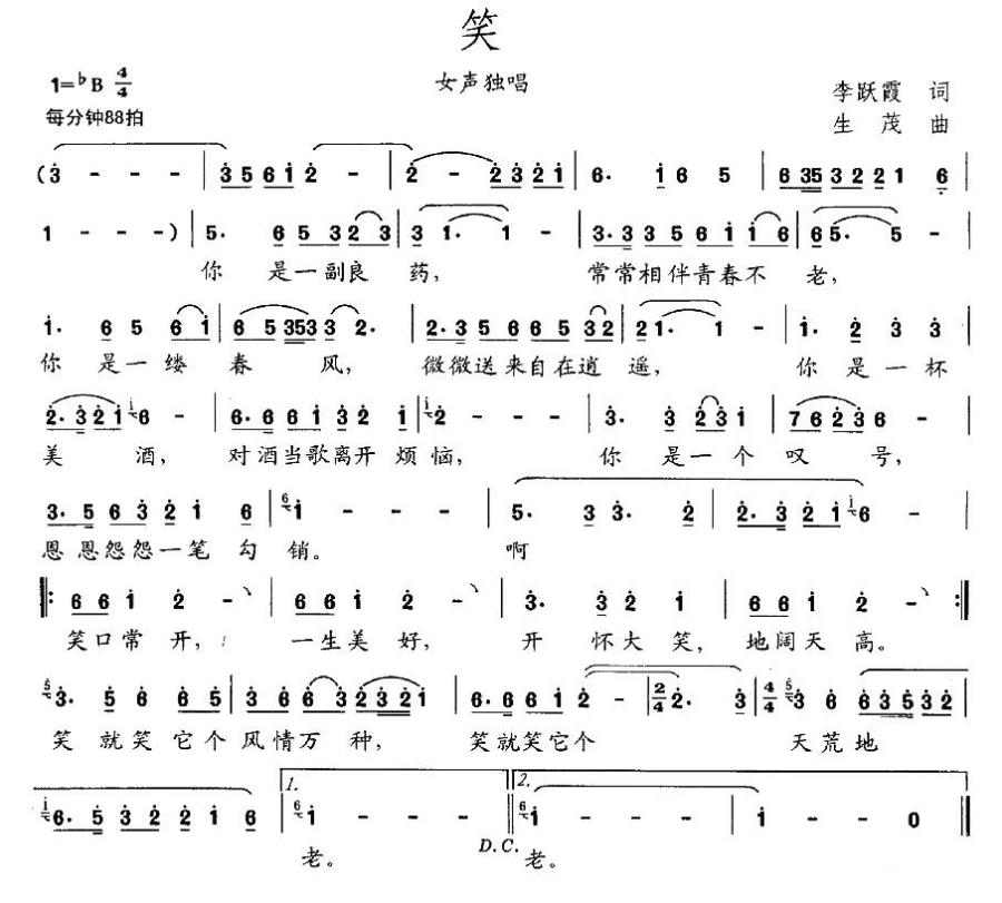 笑（李跃霞词 生茂曲） -  简谱第1页