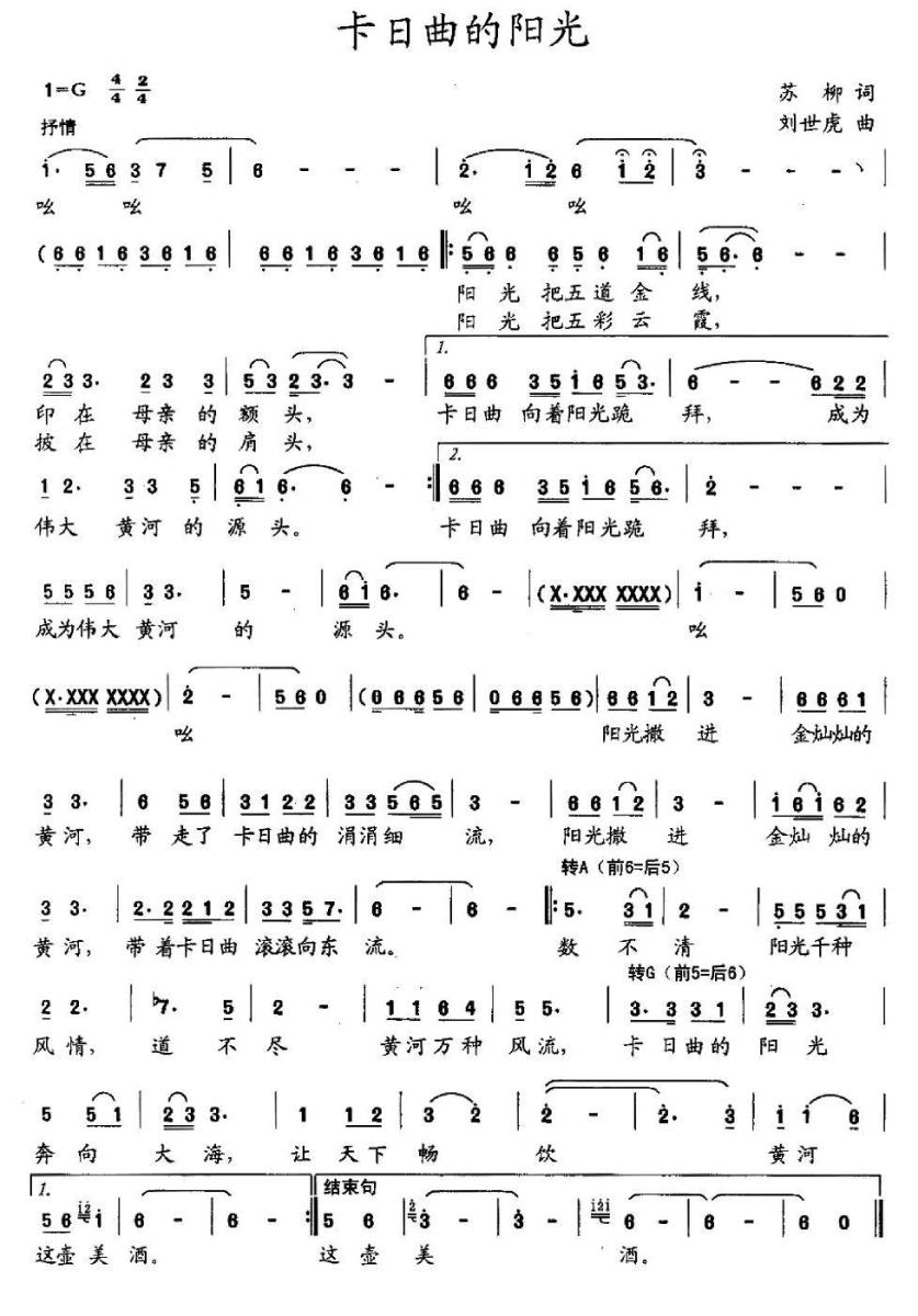 卡日曲的阳光（刘世龙曲 苏柳词） -  简谱第1页