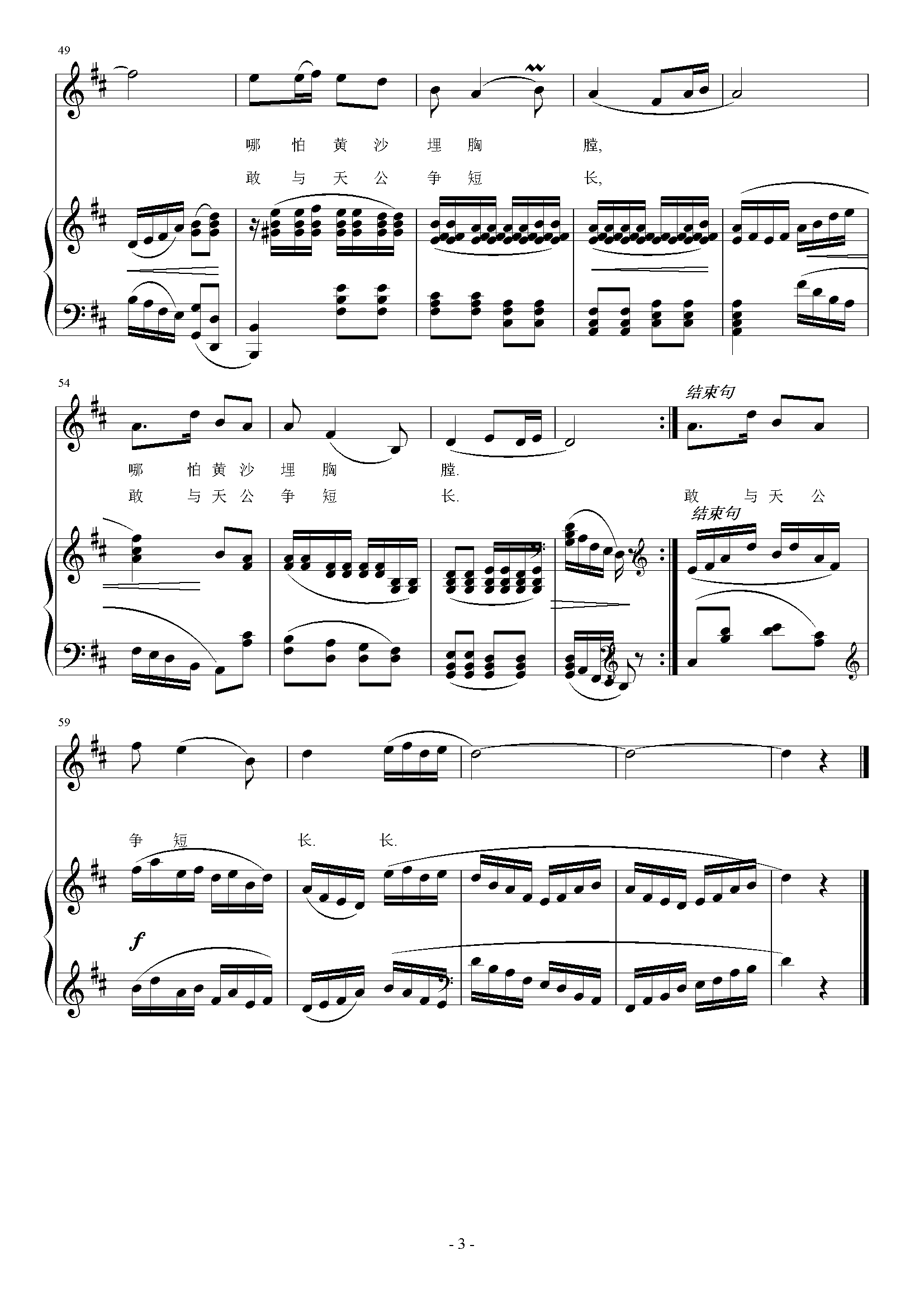 不倒的胡杨（刘智强曲 王宝柱词）（4/4） -  简谱第1页