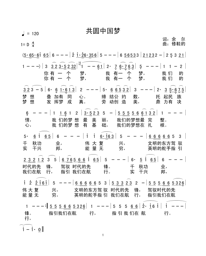 共圆中国梦（杭州余尔词 修鞋的曲） -  简谱第1页