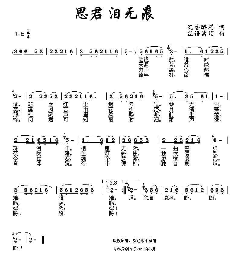 思君泪无痕（肖冬元曲 沉香醉墨词） -  简谱第1页
